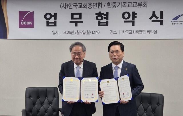 한국교회총연합, 정관 개정 작업 착수