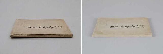 140여년 前 첫 출판 한글 성서… ‘신약 마가전 복음서 언해 ’ 보존처리 완료