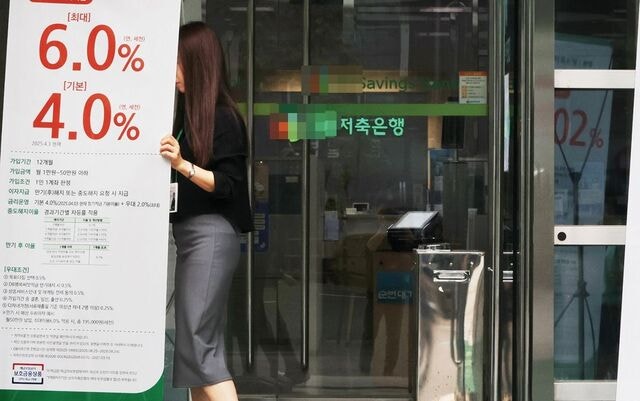 [포토] 저축은행 예금금리 연 4% 육박