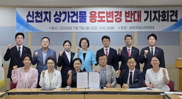 과천 정치권·시민 “신천지 종교시설 전환 절대 안돼”