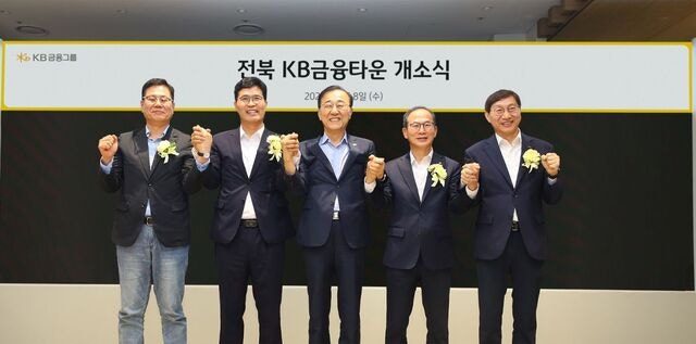 국민연금 옆에 ‘전북KB금융타운’… 금융 거점 연다