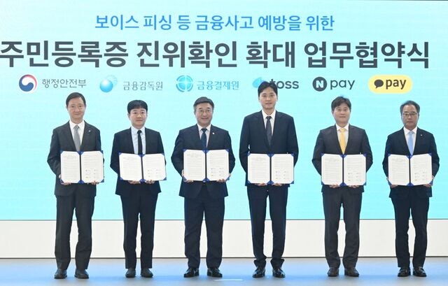[포토] 금융사고 방지에 민관 맞손
