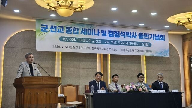 “군선교, 진중세례 넘어 디아코니아 사역으로”