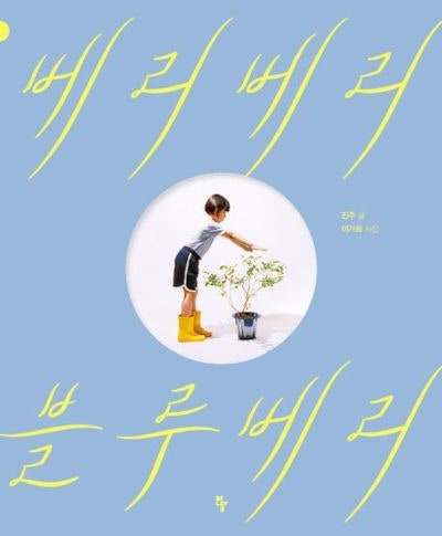 수확보다 즐거운 ‘열매를 기다리는 시간’
