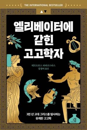 [200자 읽기] 정말 평범한 고대 그리스 문명사