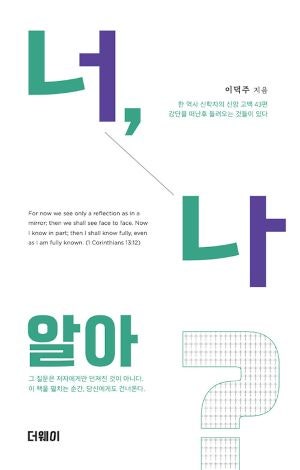 [새로 나온 책] 너, 나 알아?