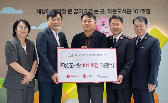 롯데홈쇼핑 작은도서관 101호 개관