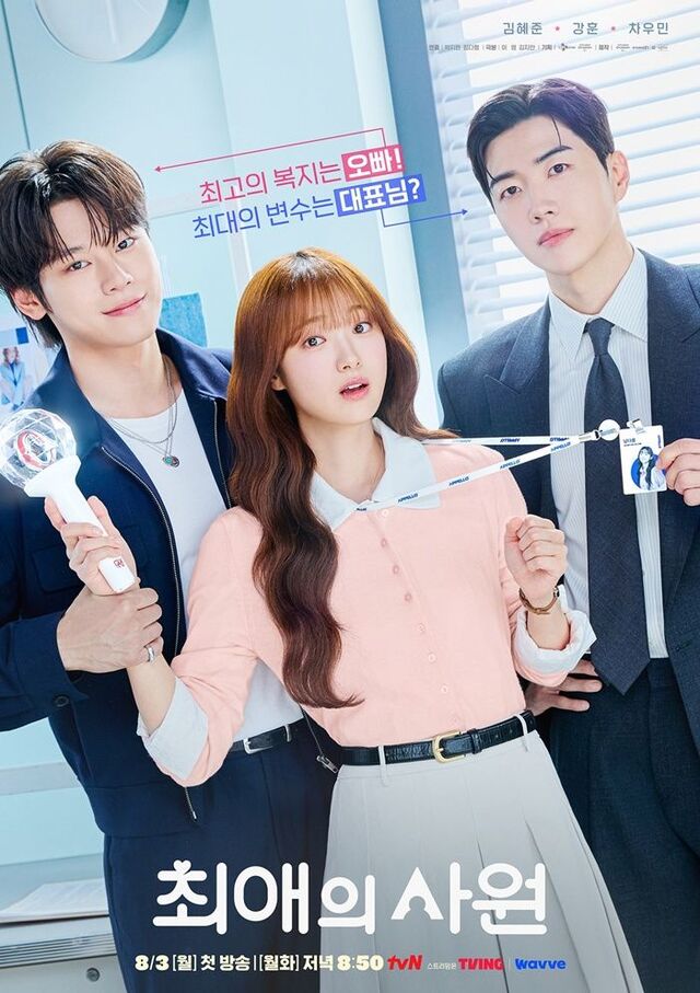 회사에 최애가 있다? 오피스 드라마, 다양한 변주로 인기