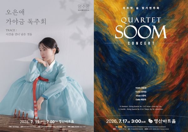 오은애 가야금 독주회, 콰르텟 숨 정기연주회