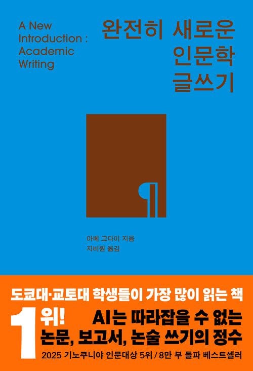 가성비  높은 ‘논리적 글쓰기’ 가이드
