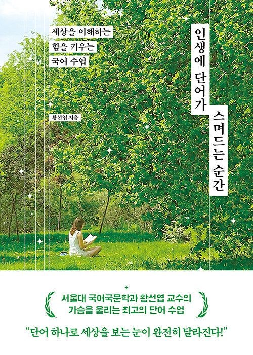 무심코 쓰던 일상 언어, 이면을 파헤치다