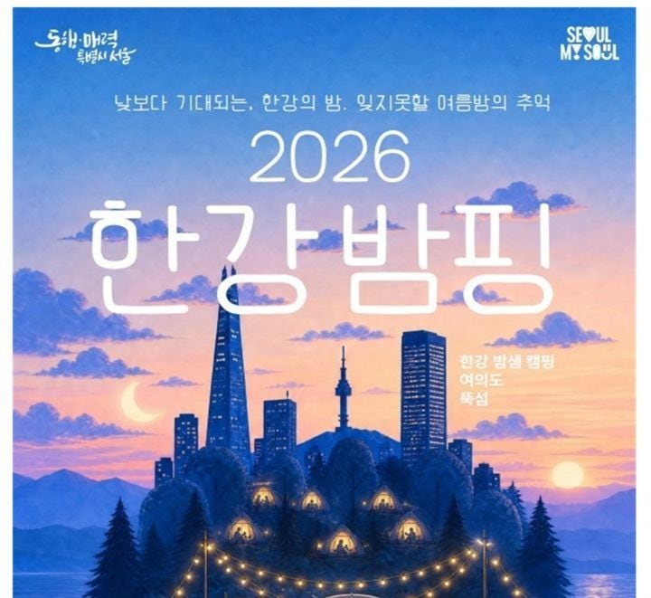 한강, 24시간 체류형 공간으로… ‘야간경제 활성화’