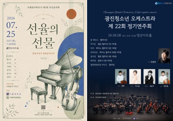 프렌들리하모니 제3회 자선음악회,  광진청소년오케스트라 제22회 정기연주회
