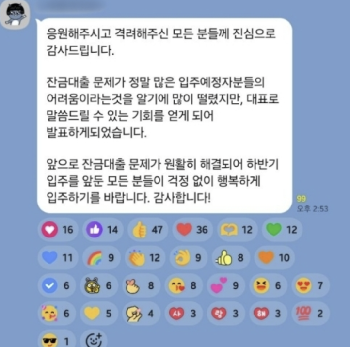 매교역 팰루시드 입주 예정자들이 모인 단톡방 대화내용 일부. 온라인 커뮤니티 캡처