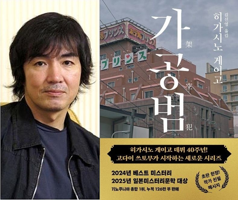 日 추리소설의 대가, <b>히가시노 게이고 별세</b>…향년 68세