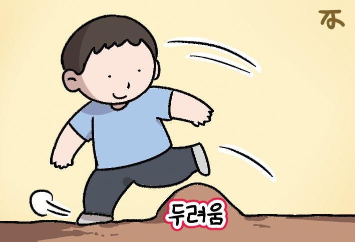 [겨자씨] 두려움을 넘어 동행으로