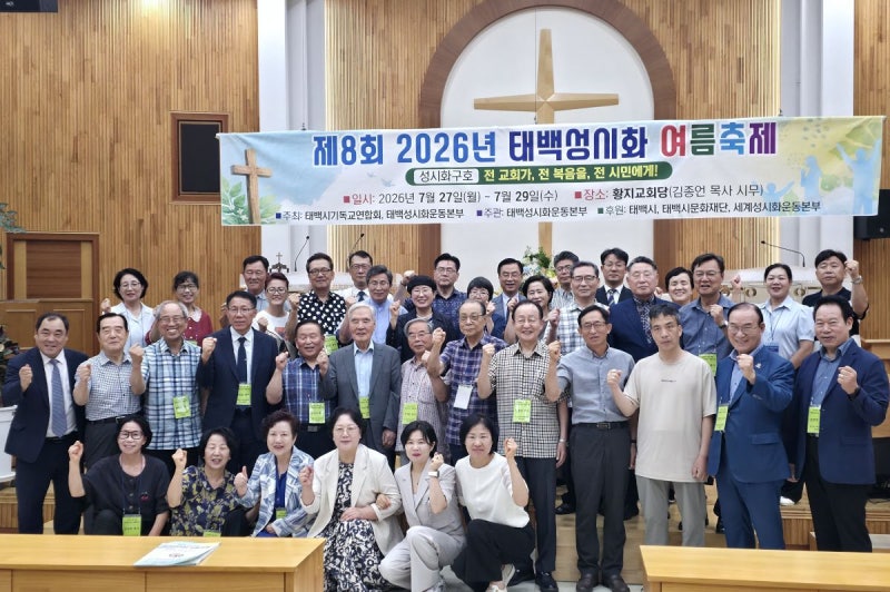 전도·돌봄 사역 노하우 공유… 태백 복음화 협력