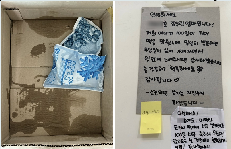 아이스팩만 남은 떡 상자(왼쪽).이정민씨가 엘리베이터에 붙여둔 손편지 아래 이웃 주민들이 붙여둔 축하 메시지.이정민씨 제공