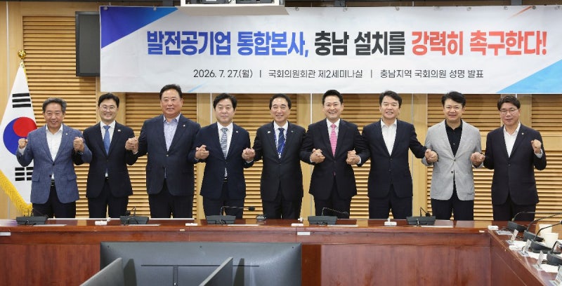 국내 전력 공급 핵심지 충남, ‘발전 통합 컨트롤타워’ 유치 총력