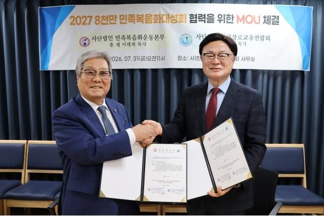 민족복음화운동본부, 한장총과 함께… 내년 민족복음화대성회 개최한다