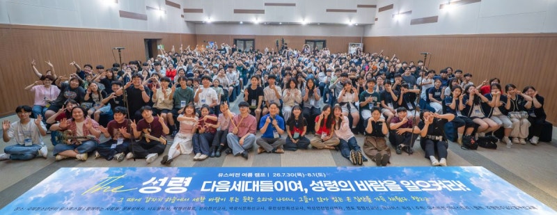 7시간 예배·진돗개 전도왕 간증… 21년째 이은 유스비전캠프