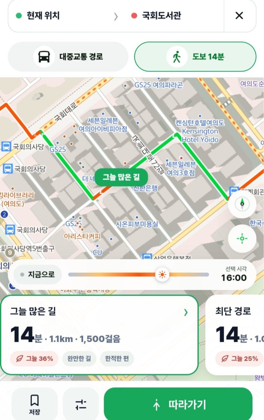 4일 ‘그늘로’ 애플리케이션상에 여의도 CCMM빌딩에서 국회도서관까지의 이동경로가 표시돼 있다. ‘그늘로’ 캡처
