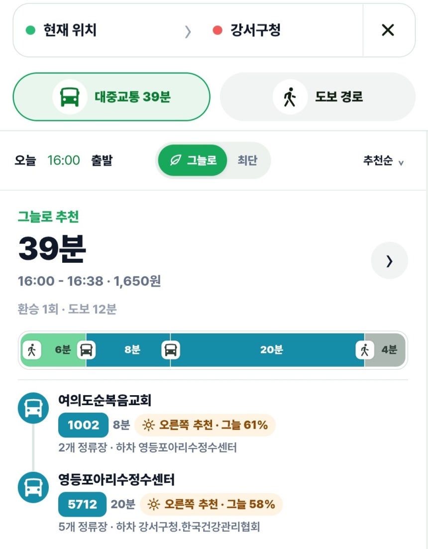 4일 ‘그늘로’ 애플리케이션상에 여의도 CCMM빌딩에서 강서구청까지의 이동경로 및 햇볕을 덜 받는 쪽 자리가 표시돼 있다. ‘그늘로’ 캡처