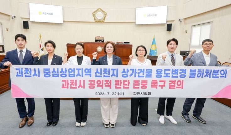 과천시의회 “신천지 용도변경 불허, 공익 판단 존중해야”