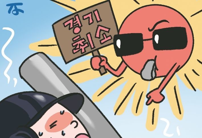 [한마당] 폭염에 멈춘 야구