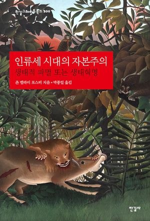 200번째 책 찍은 한길그레이트북스… “번역자와 위대한 독자 덕분”