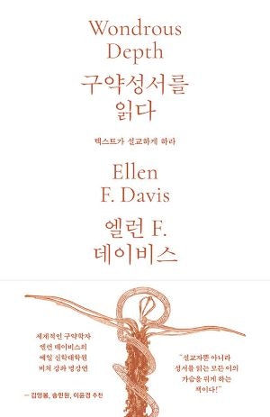 세계적 구약학자가 전하는 설교의 비밀