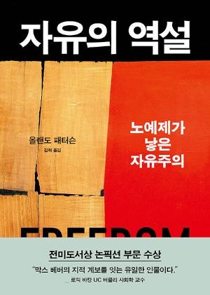 [200자 읽기] “자유의 개념은 고대부터 시작됐다”