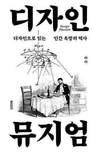 [200자 읽기] 디자인 잡지 편집장이 본 ‘디자인’