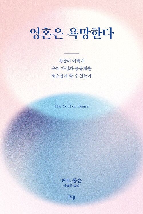 과학·영성·예술 눈으로 본 욕망 입체적 울림