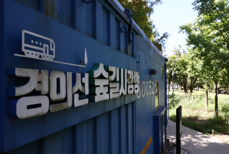 “서울시 경의선숲길 사용료 421억 내야” 철도공단에 패소… 서울시 “겸허히 수용”