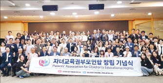 자녀교육권부모연합 창립