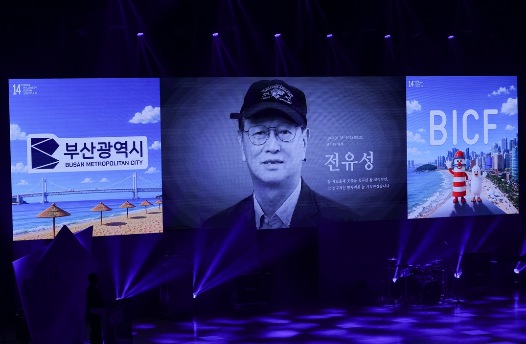 부코페 개막… 코미디 대부 전유성 1주기 웃음으로 기렸다