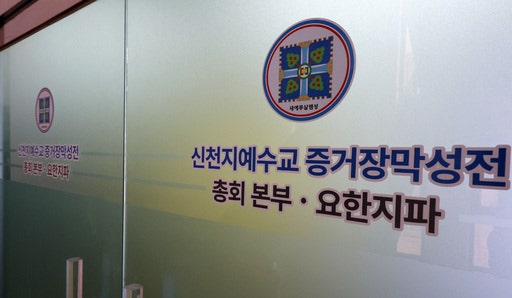 ‘민주당 가입’ <b>신천지</b> 시몬지파 간부 불구속 기소