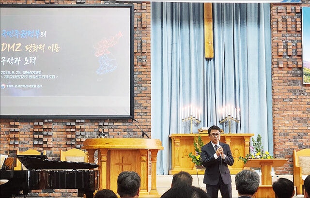 “DMZ 접경지 교회까지 연결해 평화 거점 삼자”