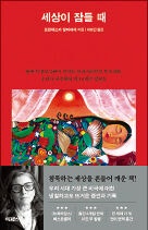 세계의 무관심, 가자지구를 생지옥으로…