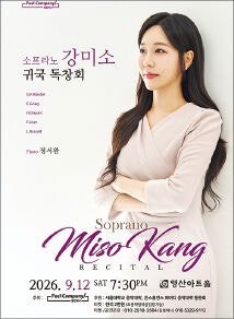 소프라노 강미소 귀국 독창회, 오르간 듀오 콘서트 듀블레트