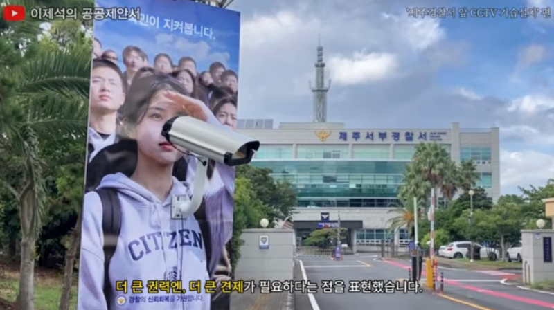 “국민이 지켜본다” <b>제주 경찰서</b>에 모형 <b>CCTV</b> 등장한 사연