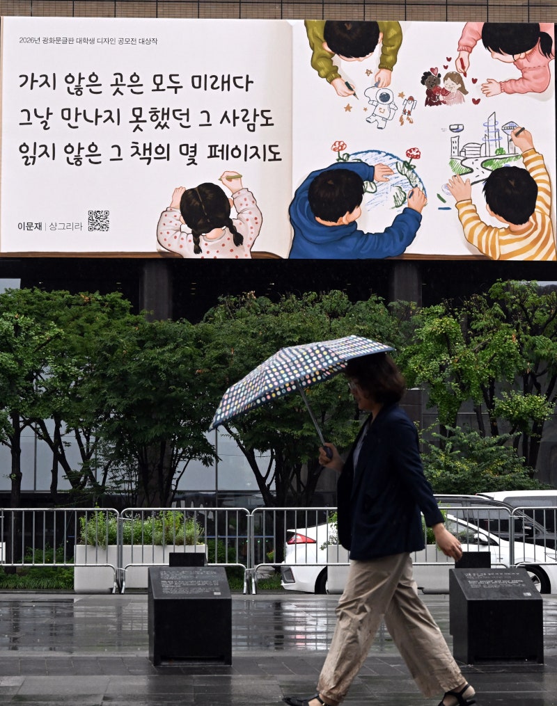 [포토] ‘가을 희망’ 갈아입은 광화문글판