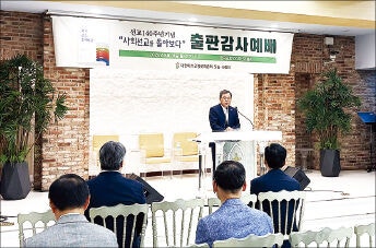 장애인복지·산업   선교 발자취 담은 ‘사회선교를 돌아보다’ 출간