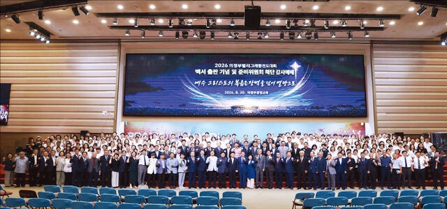 2026 의정부 빌리그래함전도대회 백서 발간