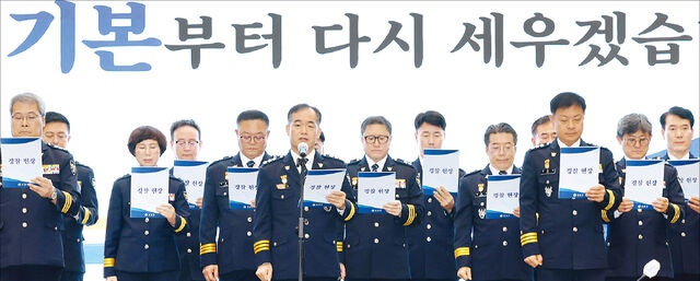“경찰이 부족했습니다” 지휘부 소집한 청장대행, 대국민 사과