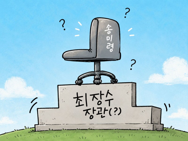 [관가뒷담] 송미령 장관, 장수 농정수장 넘본다