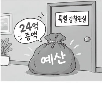 [관가뒷담] 10년 만에 부활하는 특별감찰관실