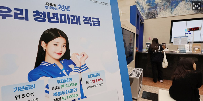 연 19%대 수익률에도 외면… ‘<b>청년미래적금</b>’ 2차 흥행 시험대
