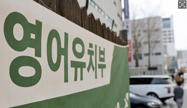 ‘4세·7세 고시’ 영유 레벨테스트, 내달 전면 금지